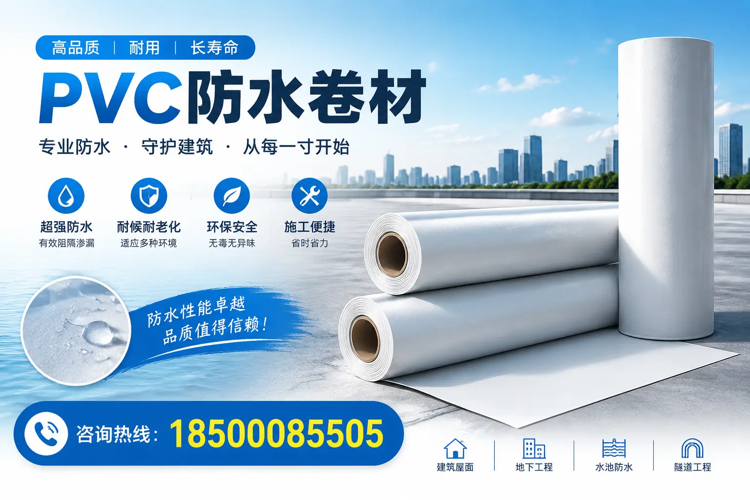 如何正确使用PVC防水卷材，提升家居防水效果，适合秦皇岛的用户